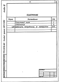 Альбом 3 Ведомости потребности в материалах