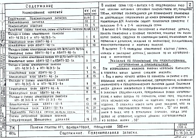 Выпуск 1-15 Панели группы НТ1 толщиной 500 мм