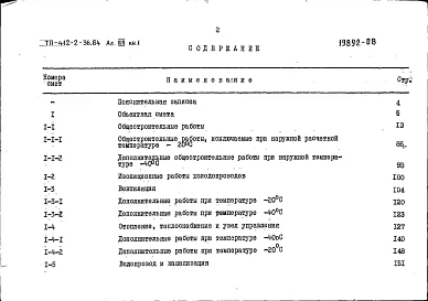 Альбом 8 Сметы. Ведомости потребности в производственных ресурсах. Книга 1