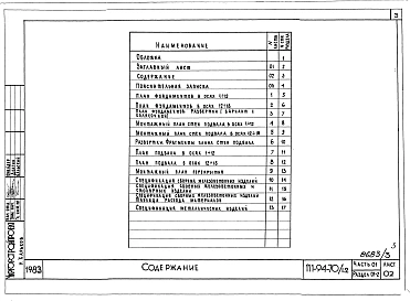 Альбом 4 Часть 01 Архитектурно-строительные чертежи ниже отм.0.000 Раздел 01-2 Здание с подвалом