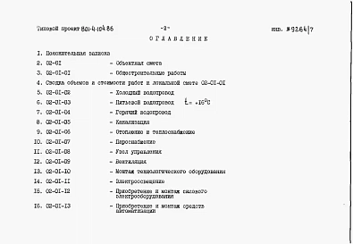 Альбом 6. Сметы (вариант с рамным каркасом).