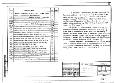 Альбом 11 УАС.2-3 Узлы архитектурно-строительных решений поворотных блок-секций