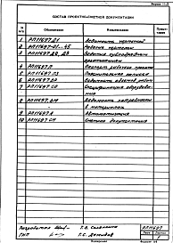 Альбом 1 Рабочий проект