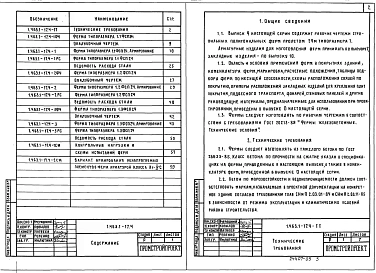 Выпуск 4 Фермы пролетом 24 м типоразмера 1. Рабочие чертежи