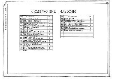 Альбом 2 Отопление и вентиляция. Водопровод и канализация