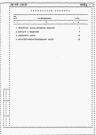 Альбом 3 Ведомости потребности в материалах