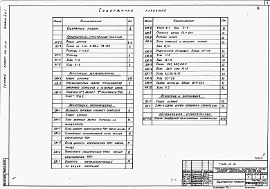 Альбом 2  Архитектурно-строительная и санитарно-техническая части.      Выпуск 1 инвентарный вариант ( металлический в блочном исполнении)    