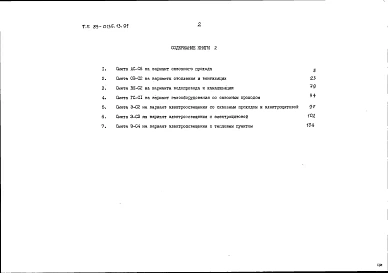 Альбом 3 Сметная документация. Книга 2 Варианты