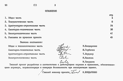 Альбом 1 Пояснительная записка