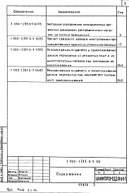 Выпуск 0-5 Указания по расчету прочности, устойчивости и деформативности зданий со стальными связями