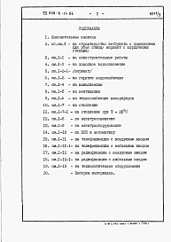 Альбом 3 – Сметы. Ведомости потребности в материалах.     