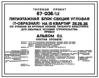 Типовой проект 67-036/1.2 Пятиэтажная блок-секция угловая (Т-образная) на 15 квартир 2Б, 2Б, 2Б (правая)