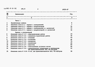 Альбом 7 Сметы Часть 1, 2   