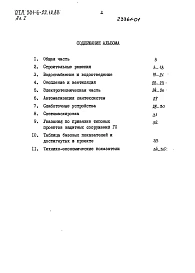 Альбом 1 Пояснительная записка   