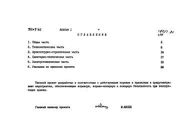 Альбом 1 Пояснительная записка    