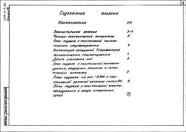 Альбом 14 Проектная документация по переводу вспомогательных помещений в подвале с режима хозяйственной эксплуатации на особый режим