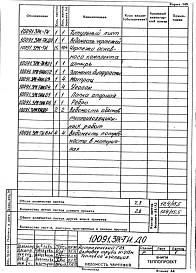 Альбом 3 Дымовая труба Н=215 м. Рабочая документация. Тепловая изоляция внутреннего металлического ствола