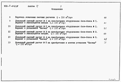 Альбом 4 Сметные расчеты