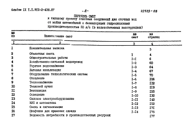Альбом 9 Сметы