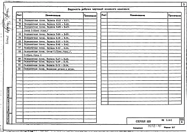 Часть ИЖ 1.2-1 Перемычечные блоки толщиной 50 см.