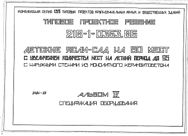 Альбом 4 Спецификация оборудования