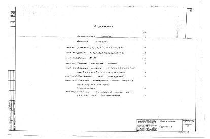 Альбом 4 Узлы и детали (из тп 901-6-27)