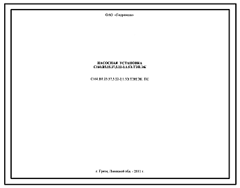 Шифр С160.В5.25.37,5.22-2.1.5Э.ТЭН.ЭК.ПС Насосная установка С160.В5.25.37,5.22-2.1.5Э.ТЭН.ЭК