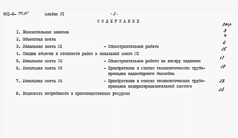 Альбом 6 Сметы