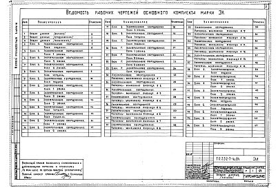 Альбом 10 Электрическое освещение. Силовое оборудование