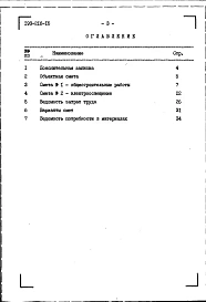 Альбом 2 Сметы