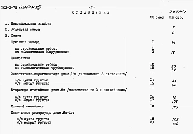 Альбом 13 Сметы на песколовки,осветлители-перегниватели.
