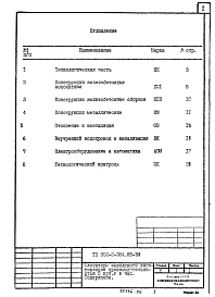  Альбом 6 Ведомости потребности в материалах