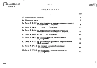Альбом 5  Сметы.     
