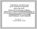 Состав Типовой проект 290-09-9.87 Технологические схемы центров с восстановительными и функционально-диагностическими помещениями в составе спортивных сооружений