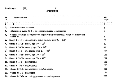 Альбом 7 Сметы