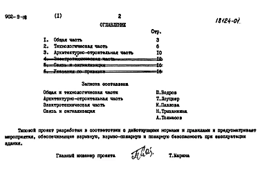 Альбом 1 Пояснительная записка