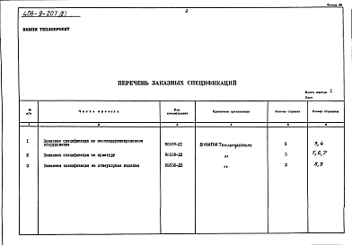 Альбом 2 Заказные спецификации