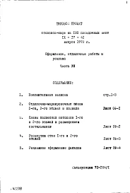 Часть 8 Оформление, отделочные работы и реклама 