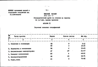 Альбом 6 Заказные спецификации