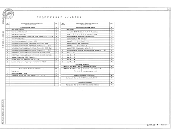Альбом 2 Тепломеханические решения. Газоснабжение. Внутренние устройства.    Архитектурно-строительные решения.  Внутренние водопровод и канализация.  Отопление и вентиляция    