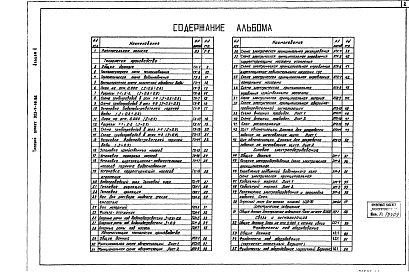 Альбом 1 Пояснительная записка, технология производства, автоматизация технологии производства, силовое электроооборудование, электрическое освещение, связь и сигнализация. Фундаменты под оборудование.
