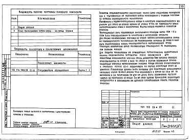 Альбом 1 Архитектурно-строительные чертежи. Отопление и вентиляция. Водопровод и канализация. Газоснабжение. Электрооборудование. Сети связи 