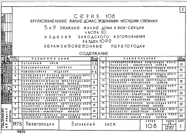 Часть 10 Раздел 10.9-2 Керамзитобетонные перегородки