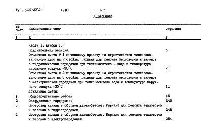 Альбом 10 Сметы Части 1, 2 и 3