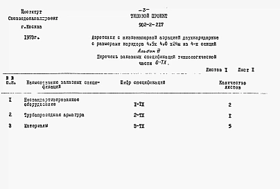 Альбом 6 Заказные спецификации