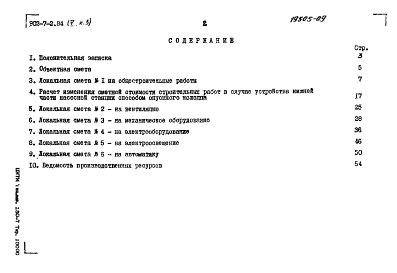 Альбом 5 Книга 5 Сметы НС 290/9