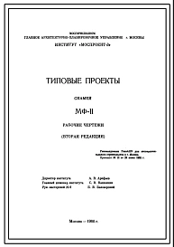 Шифр МФ-11 Типовые проекты скамей (1966 год)