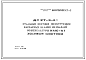 Шифр ДС 27-6-81 Стальные несущие конструкции каркасных зданий из изделий номенклатуры КМС-К1 Ходовые мостики (1981 г.)