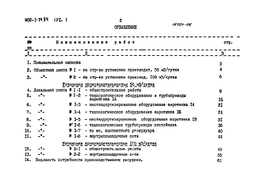 Альбом 6 Сметы 