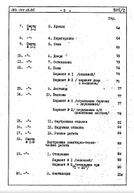 Альбом 4 Сметы